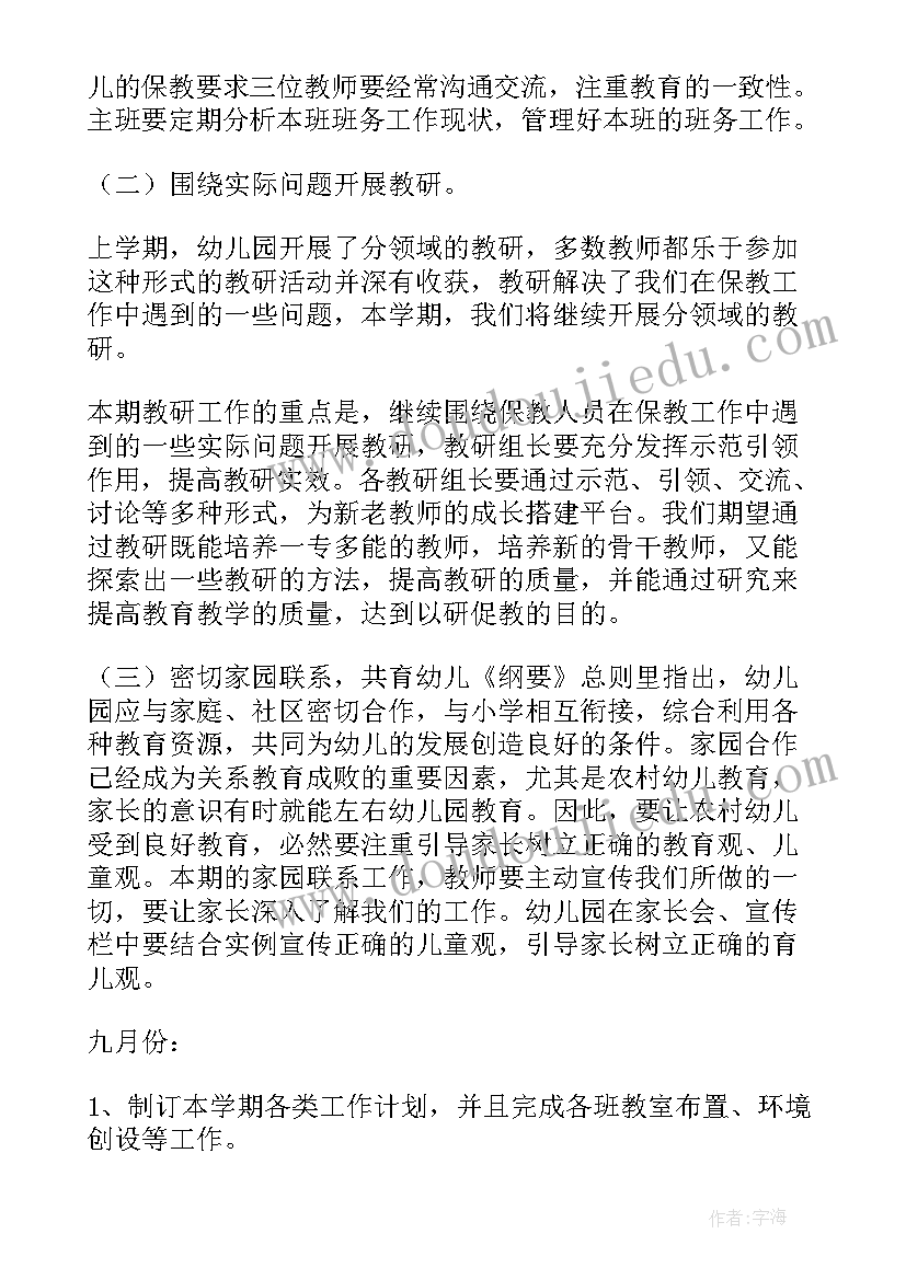 幼儿园保育秋季工作计划内容(模板6篇)