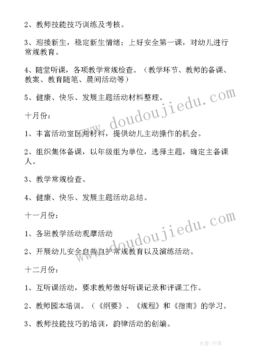 幼儿园保育秋季工作计划内容(模板6篇)