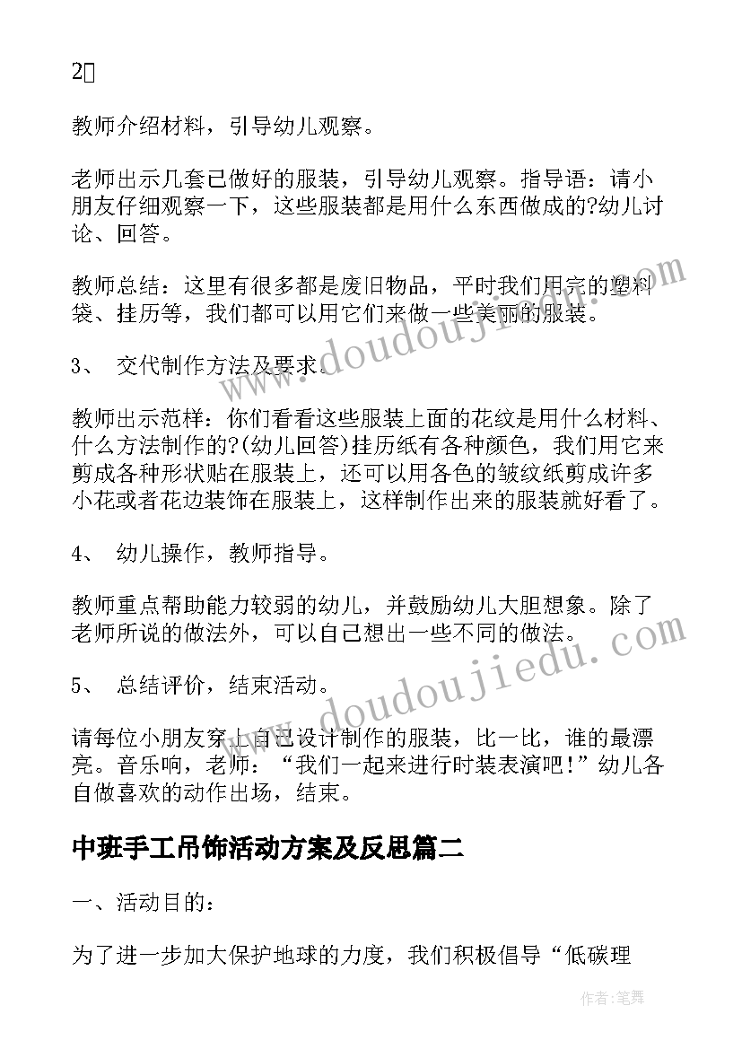 2023年中班手工吊饰活动方案及反思(实用5篇)