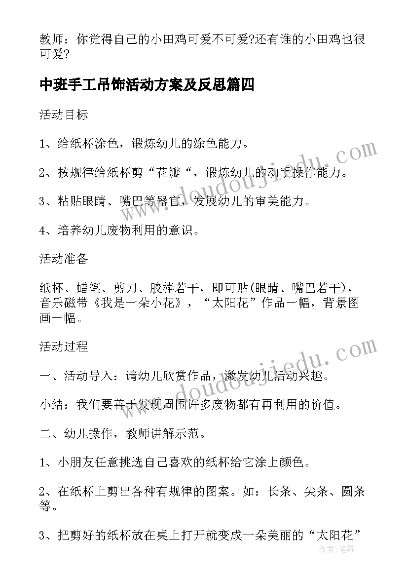 2023年中班手工吊饰活动方案及反思(实用5篇)