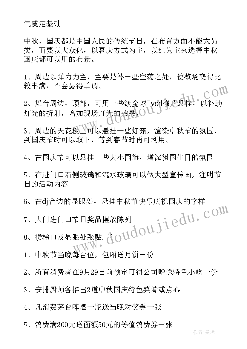 最新中秋国庆双节工会活动策划(模板5篇)