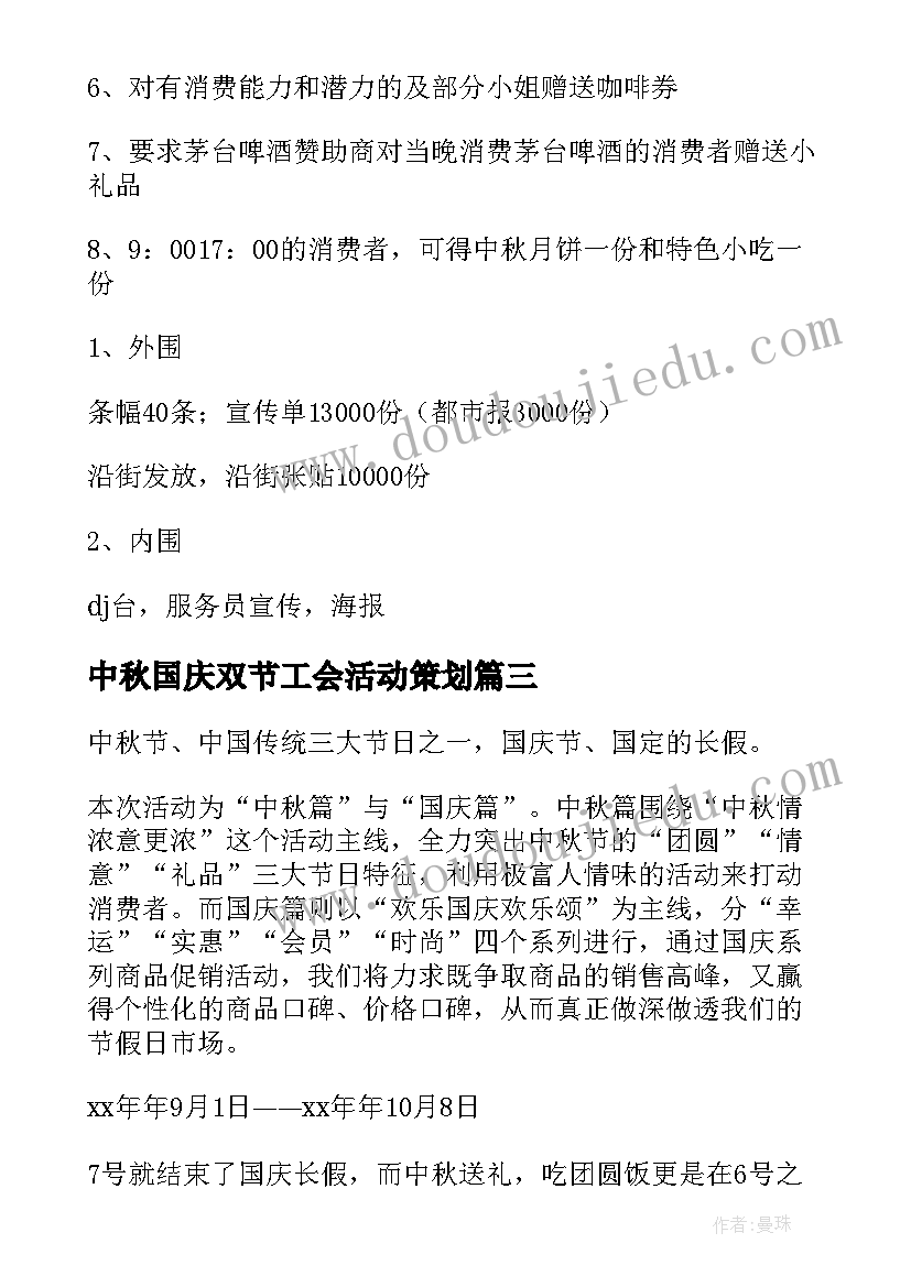 最新中秋国庆双节工会活动策划(模板5篇)