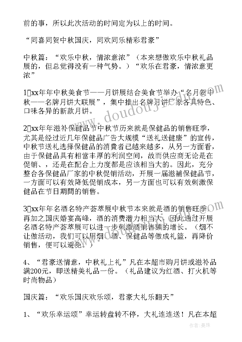 最新中秋国庆双节工会活动策划(模板5篇)