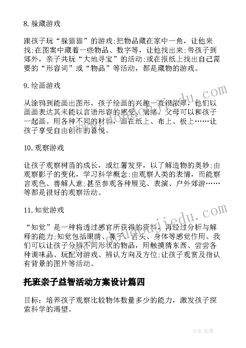 2023年托班亲子益智活动方案设计 亲子益智活动方案系列(实用5篇)