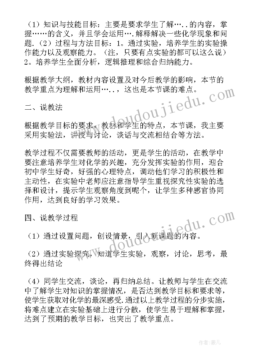 初三化学面试教案下载 教师证面试化学试讲教案(模板5篇)