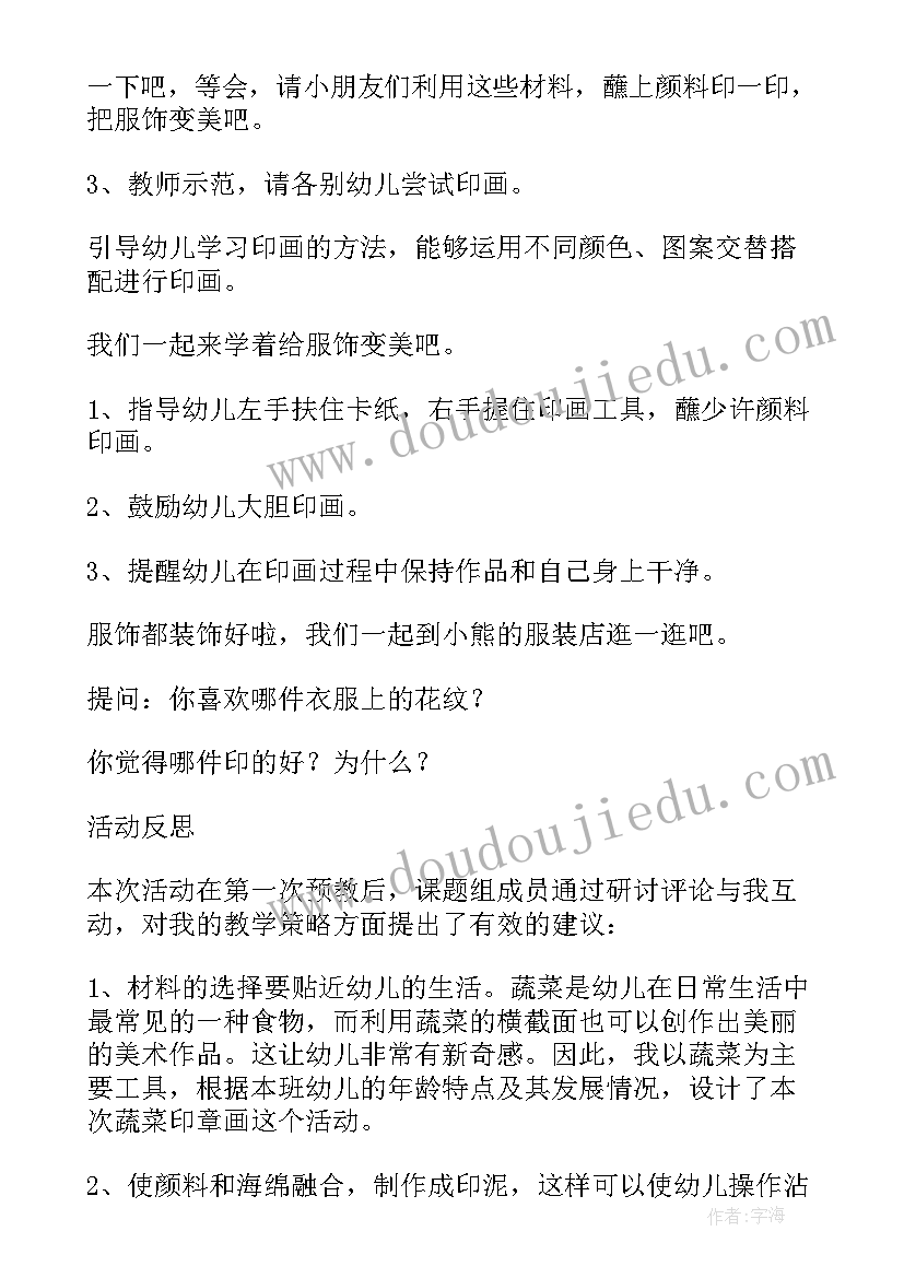 2023年小班科学轮子教案及反思 小班美术活动教案(实用6篇)