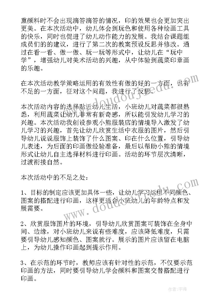 2023年小班科学轮子教案及反思 小班美术活动教案(实用6篇)