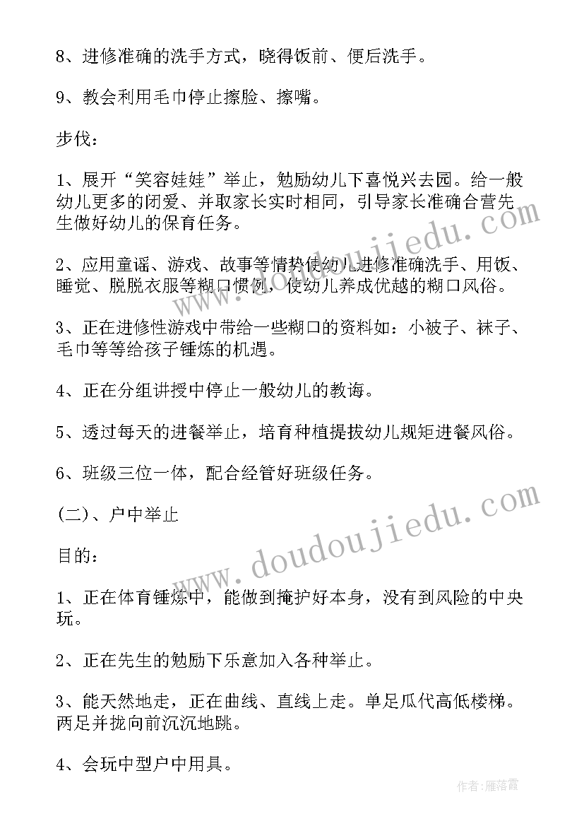 幼儿园伙委会实施方案(优秀5篇)