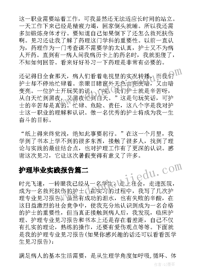 最新护理毕业实践报告(精选6篇)