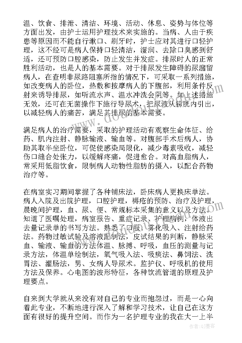 最新护理毕业实践报告(精选6篇)