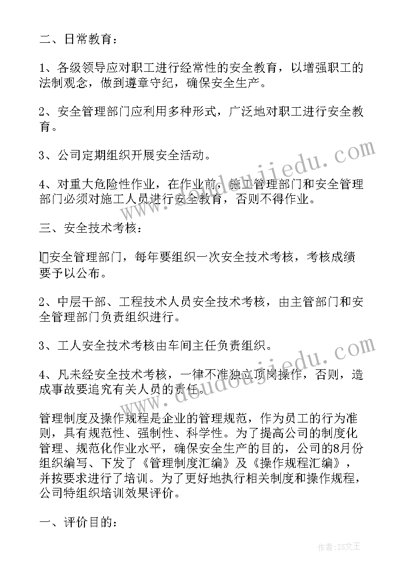 旅游培训评估与总结报告 培训评估总结报告(模板5篇)