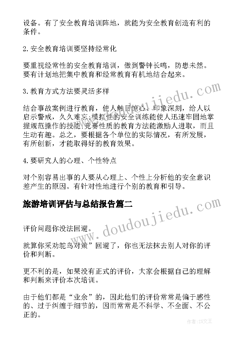 旅游培训评估与总结报告 培训评估总结报告(模板5篇)