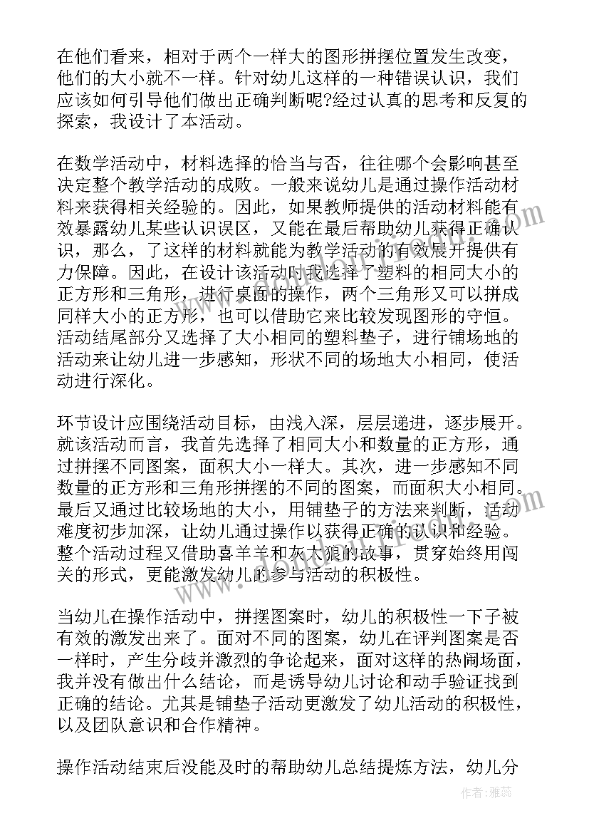 最新幼儿数学相邻数活动反思 幼儿园教学反思(模板5篇)