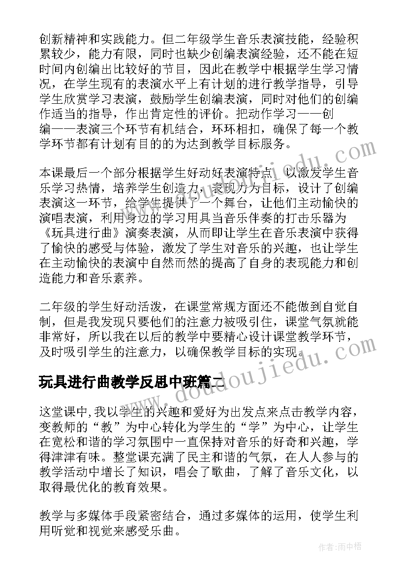 玩具进行曲教学反思中班(精选5篇)