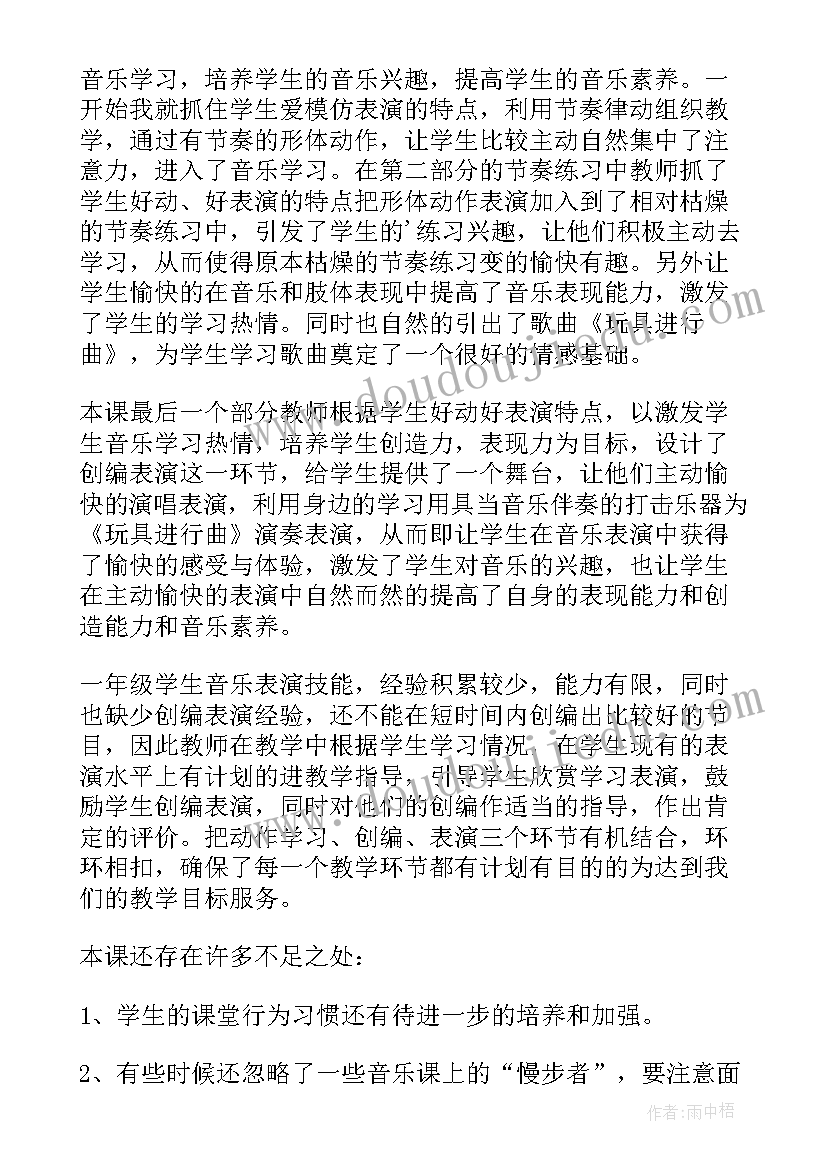 玩具进行曲教学反思中班(精选5篇)