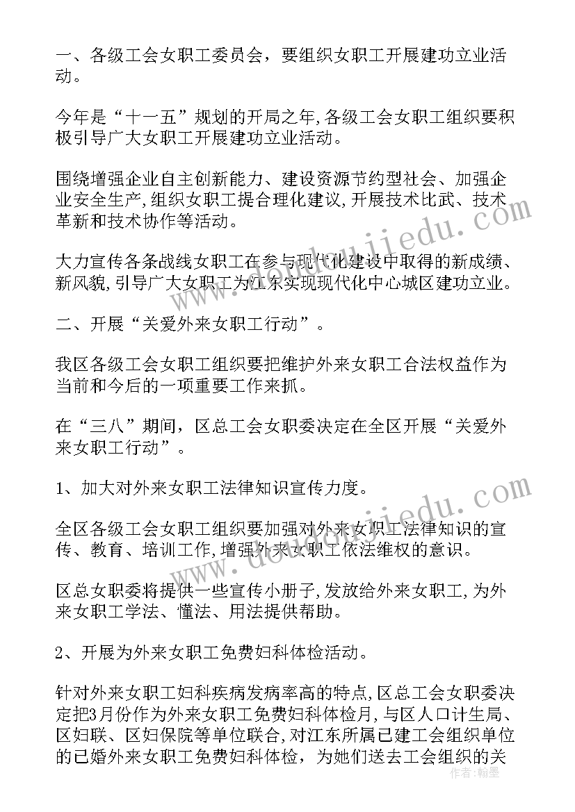 2023年不开心的小树教案 妇女节活动名称(通用10篇)