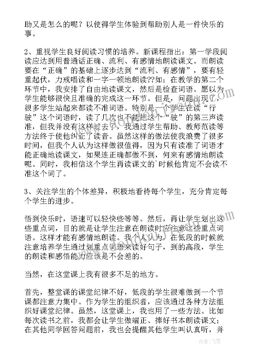 2023年红军的帽子教学反思(模板9篇)