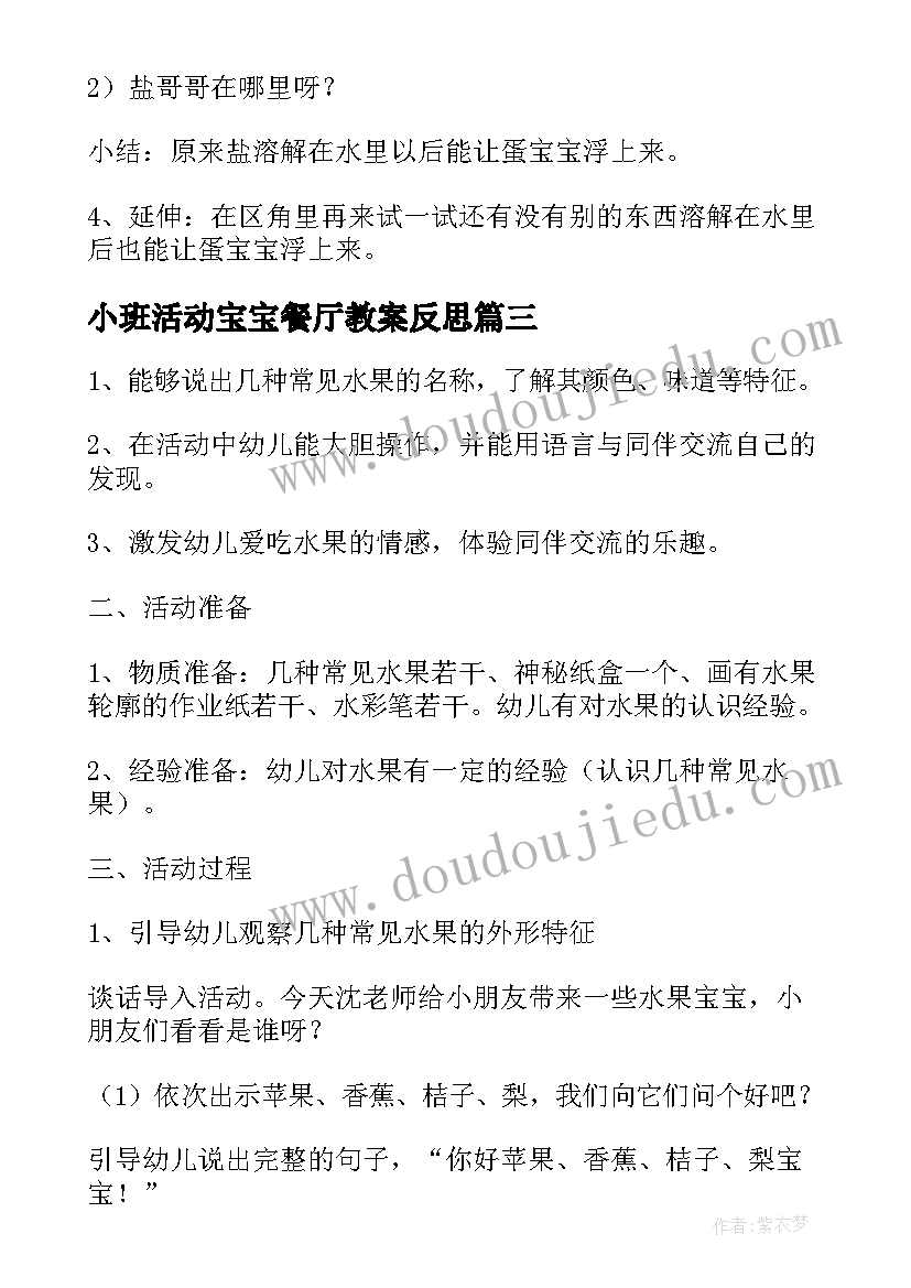 小班活动宝宝餐厅教案反思(汇总7篇)