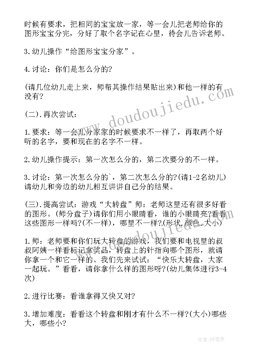 最新幼儿园教案吹泡泡反思 中班科学公开课教案及教学反思吹泡泡(通用5篇)