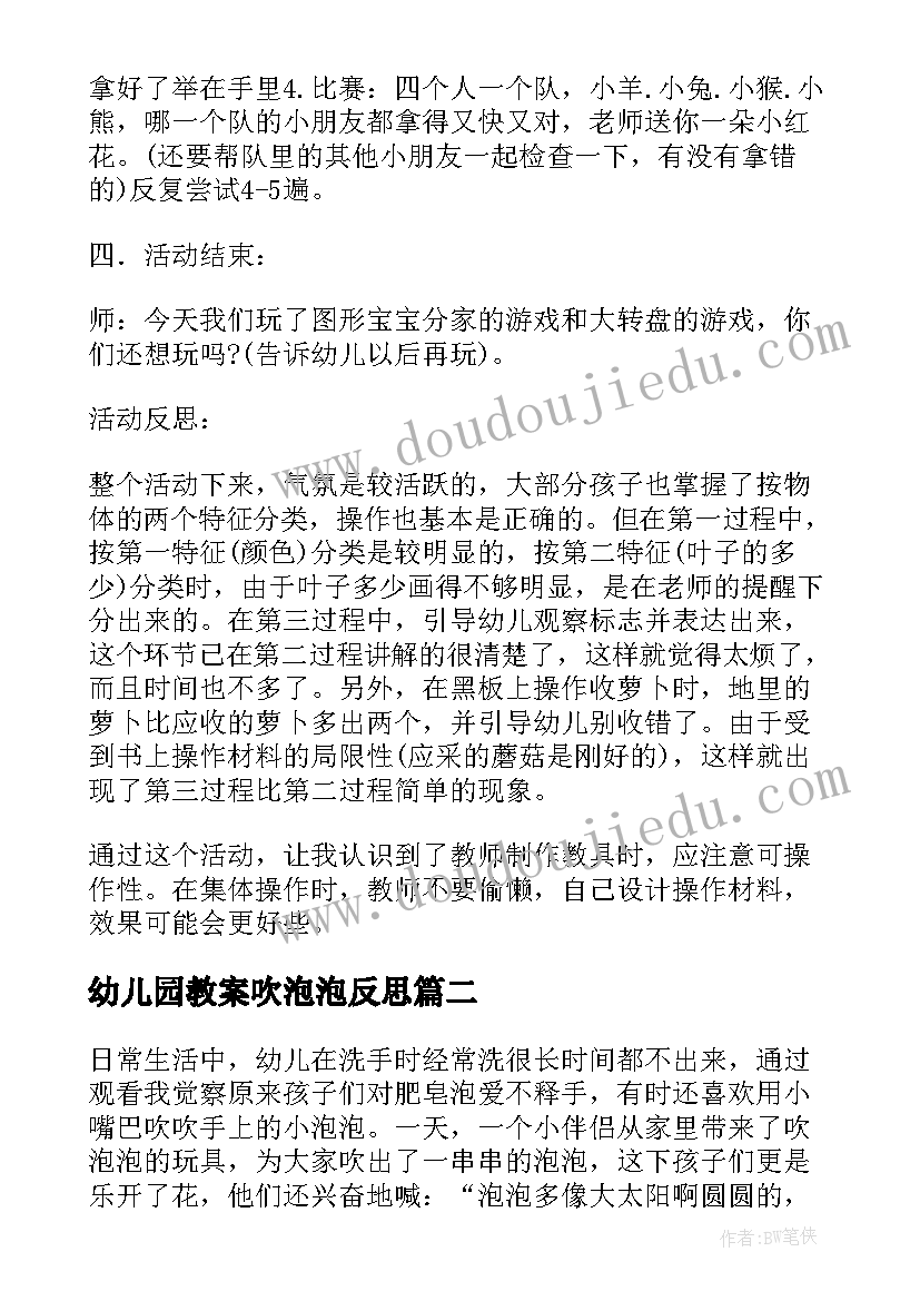 最新幼儿园教案吹泡泡反思 中班科学公开课教案及教学反思吹泡泡(通用5篇)