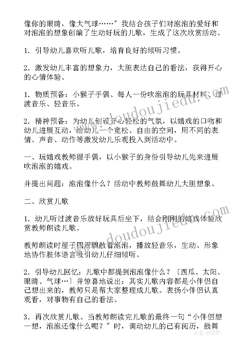 最新幼儿园教案吹泡泡反思 中班科学公开课教案及教学反思吹泡泡(通用5篇)