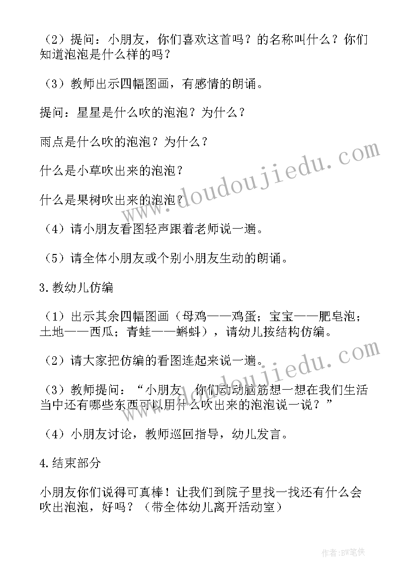 最新幼儿园教案吹泡泡反思 中班科学公开课教案及教学反思吹泡泡(通用5篇)