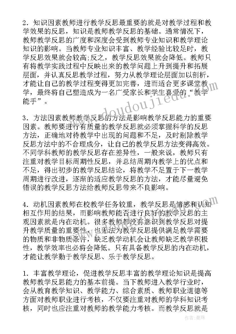 教师周反思 教师教学反思(模板5篇)