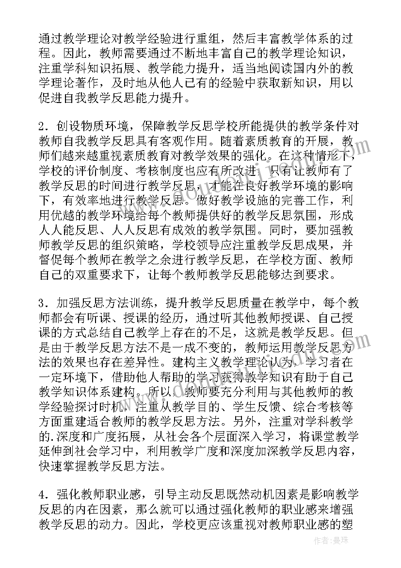 教师周反思 教师教学反思(模板5篇)