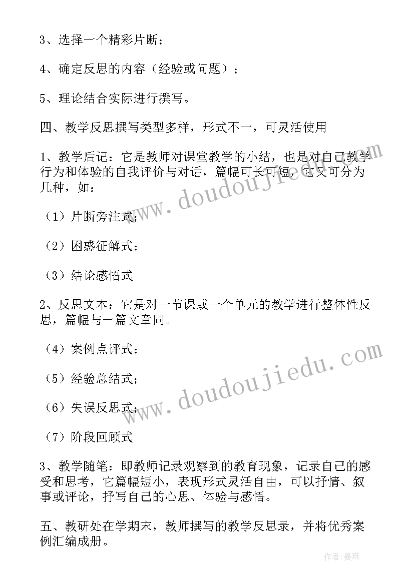 教师周反思 教师教学反思(模板5篇)