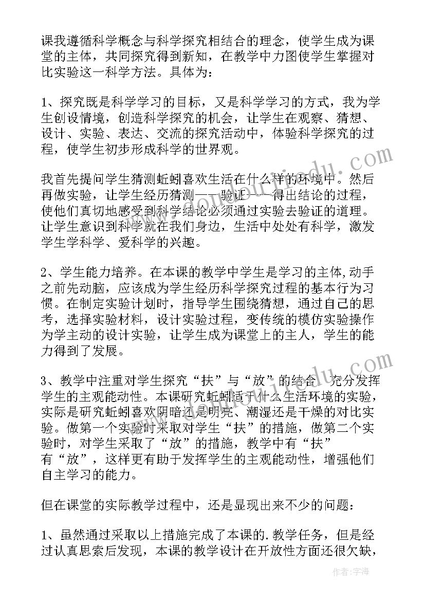 2023年勤劳的蚯蚓课件 蚯蚓的选择科学教学反思(大全5篇)