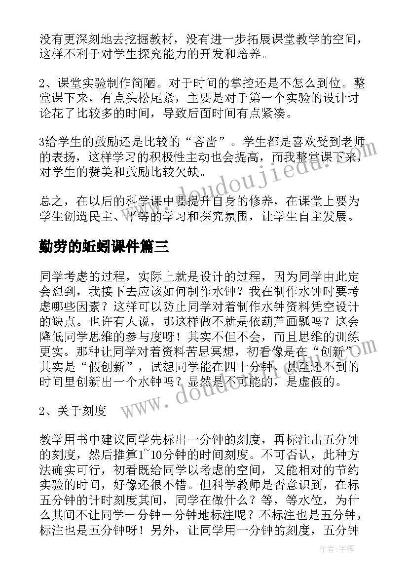 2023年勤劳的蚯蚓课件 蚯蚓的选择科学教学反思(大全5篇)