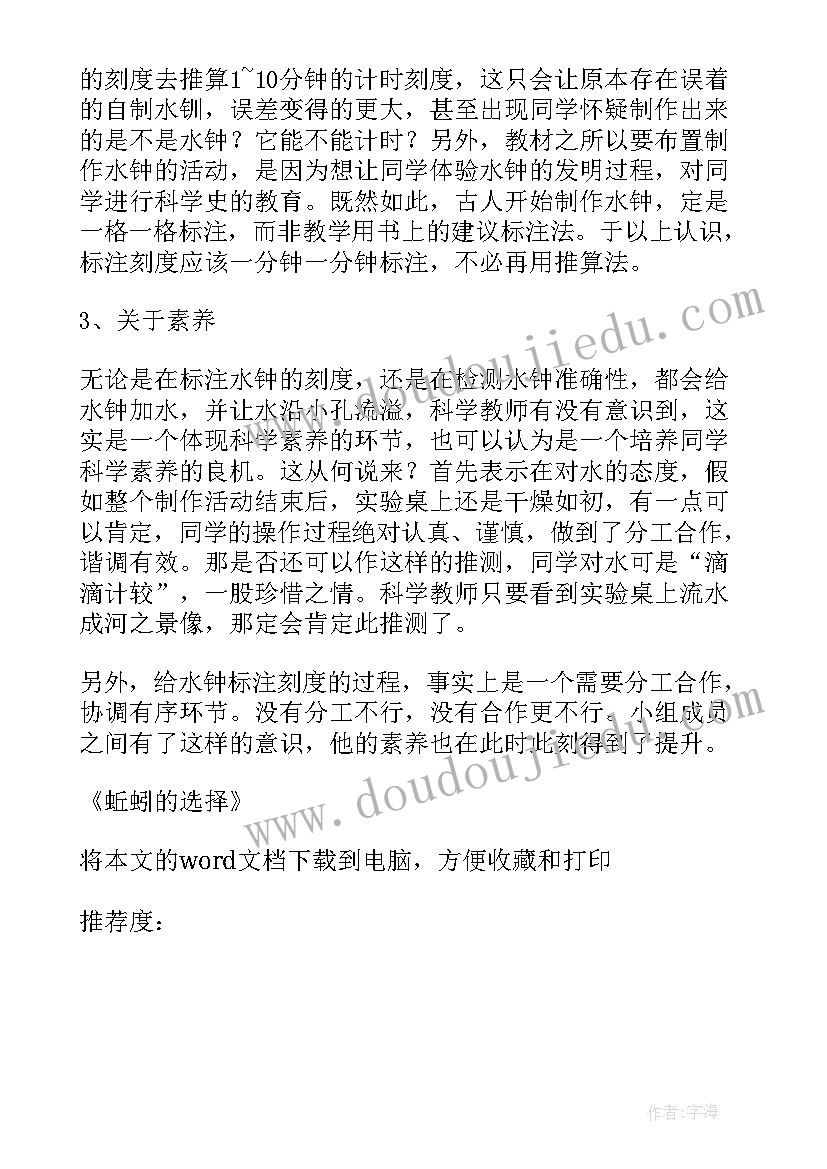 2023年勤劳的蚯蚓课件 蚯蚓的选择科学教学反思(大全5篇)