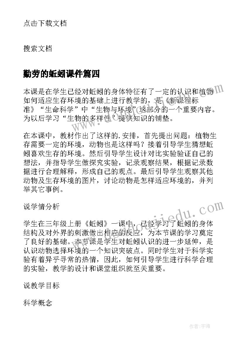 2023年勤劳的蚯蚓课件 蚯蚓的选择科学教学反思(大全5篇)