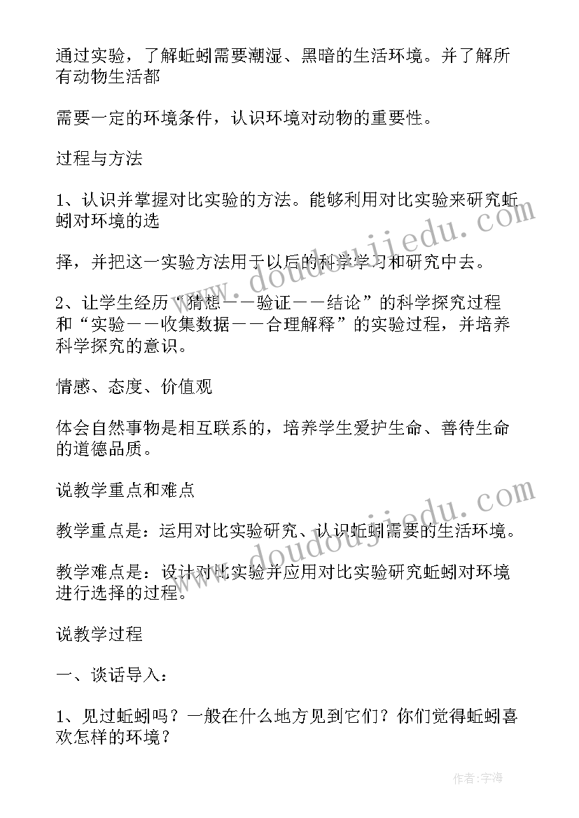 2023年勤劳的蚯蚓课件 蚯蚓的选择科学教学反思(大全5篇)