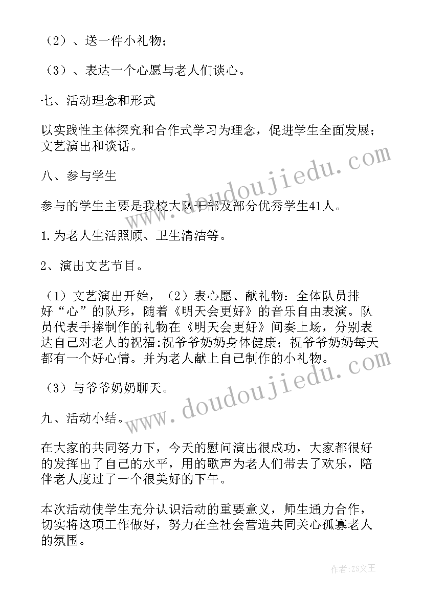 最新关爱老人志愿服务活动记录 关爱老人志愿的活动总结(通用5篇)