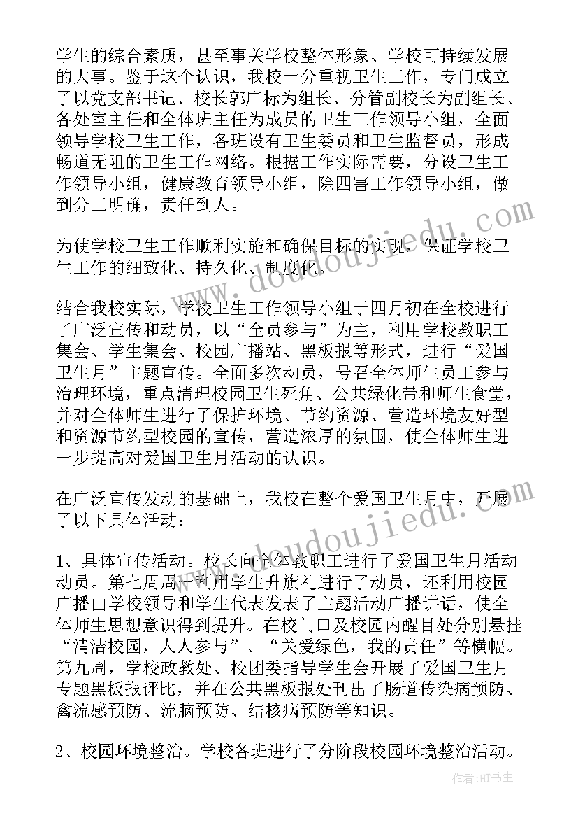 最新教育局爱国卫生月活动总结 爱国卫生活动总结(通用6篇)