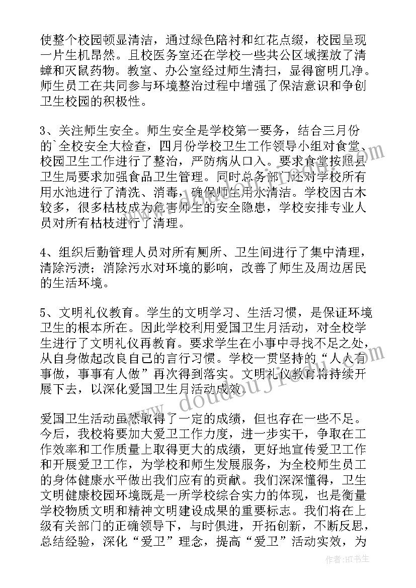 最新教育局爱国卫生月活动总结 爱国卫生活动总结(通用6篇)