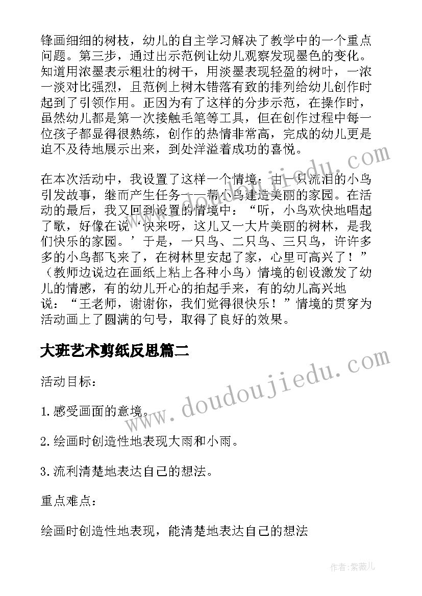 2023年大班艺术剪纸反思 大班美术教学反思(模板7篇)