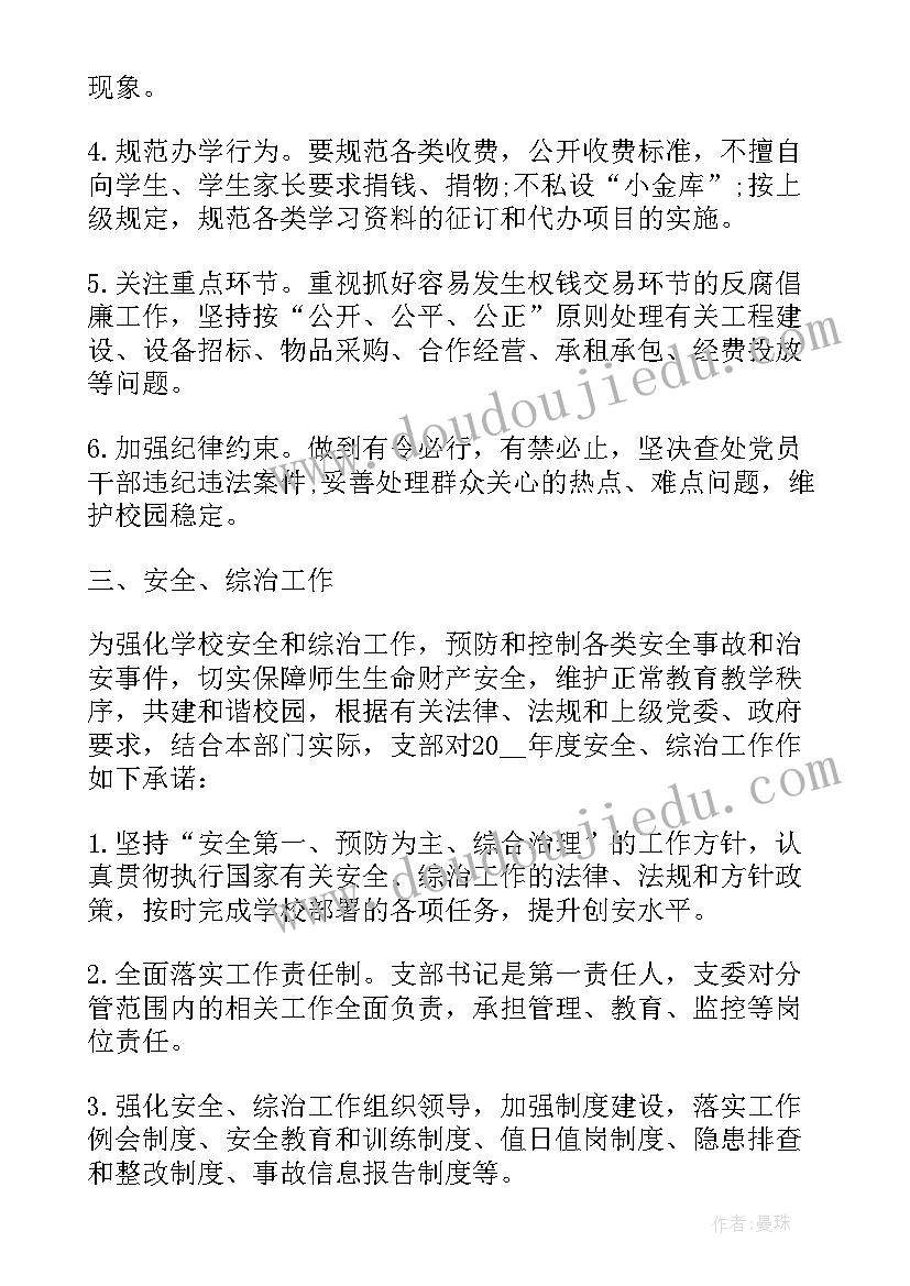 党组织信息化建设 党组织承诺书(精选6篇)