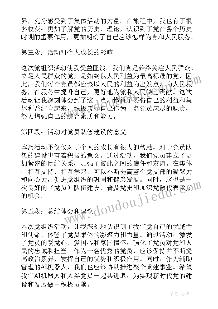 党组织信息化建设 党组织承诺书(精选6篇)