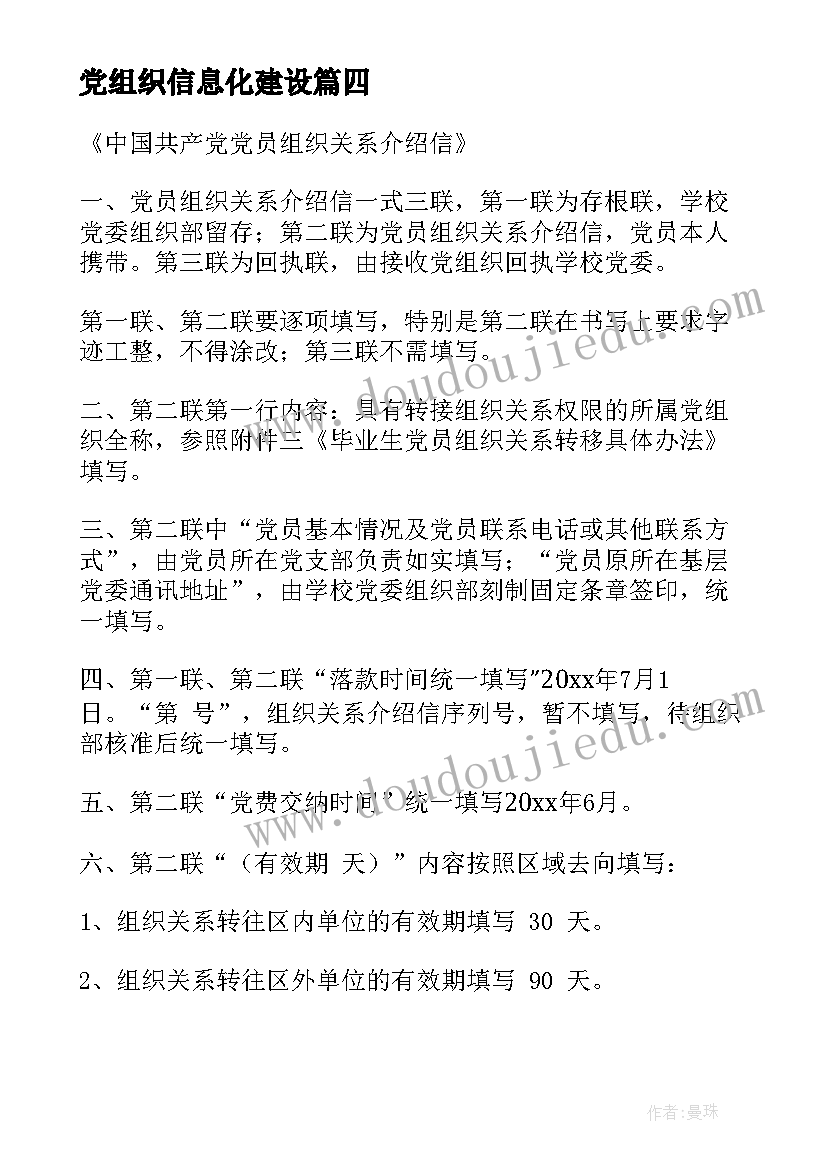 党组织信息化建设 党组织承诺书(精选6篇)