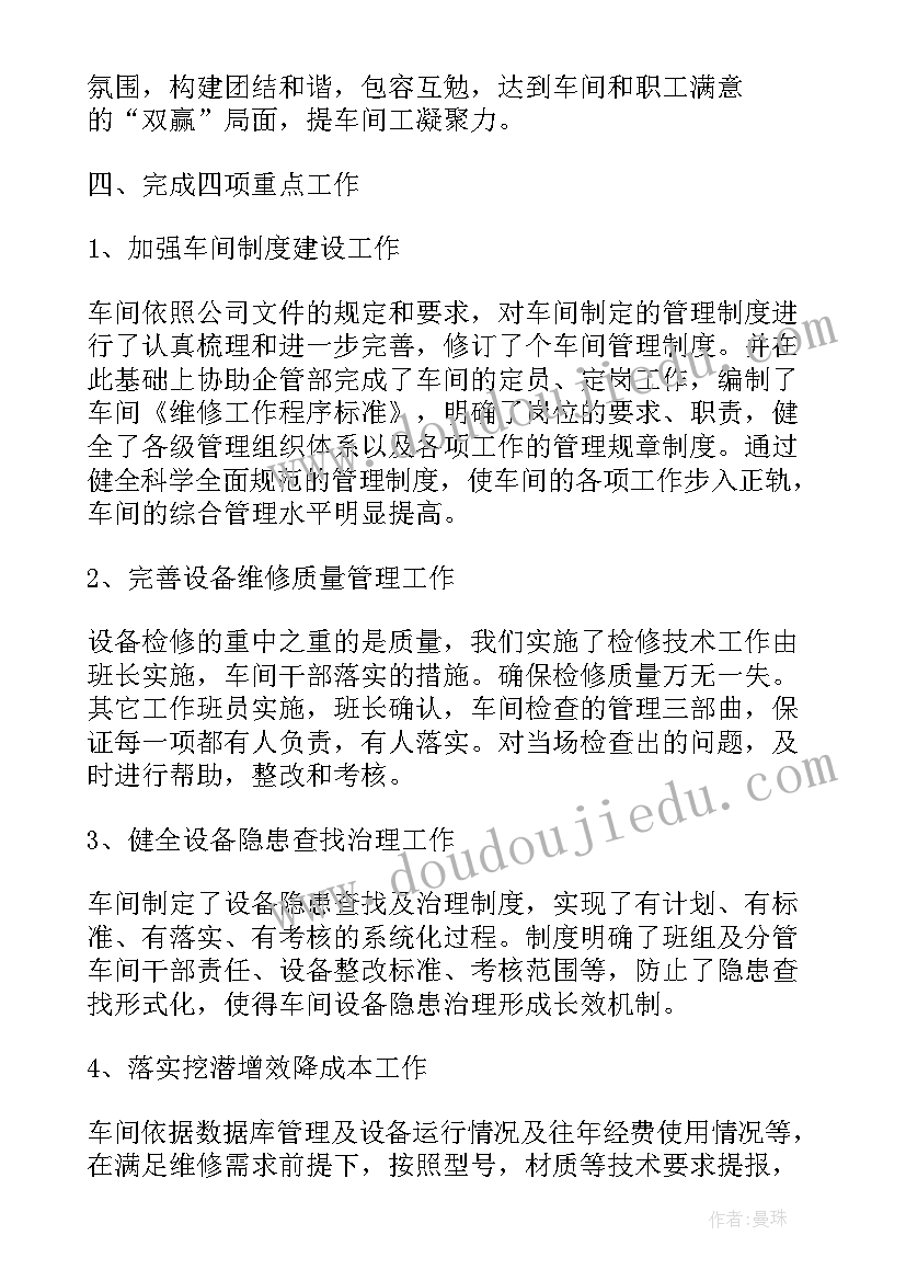 2023年机修主管年终工作总结(优质9篇)