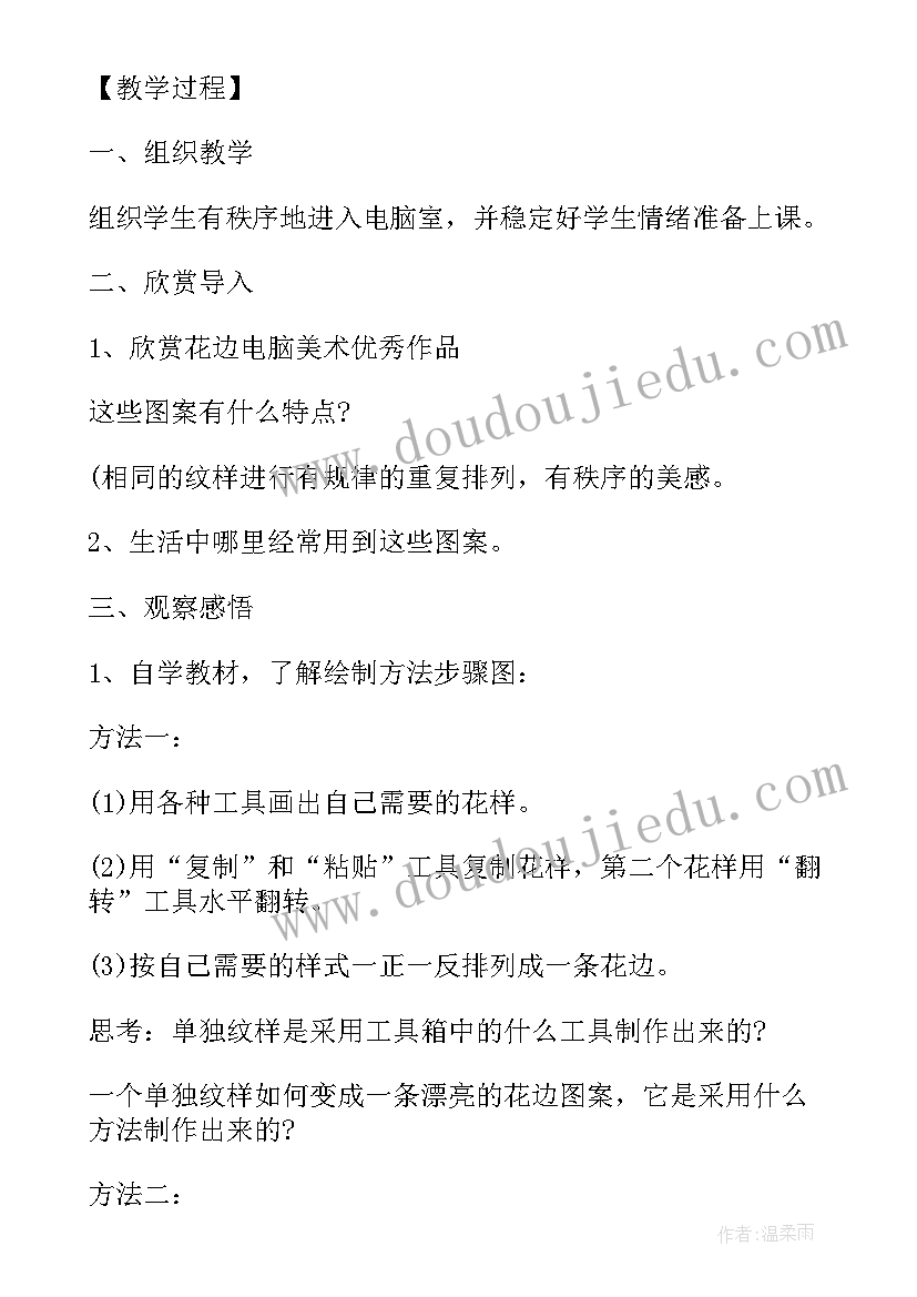 最新五年级美术教案人教版(实用7篇)