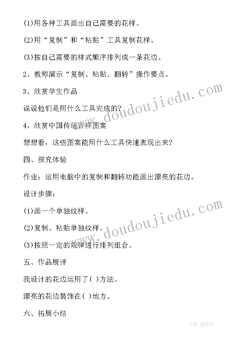 最新五年级美术教案人教版(实用7篇)