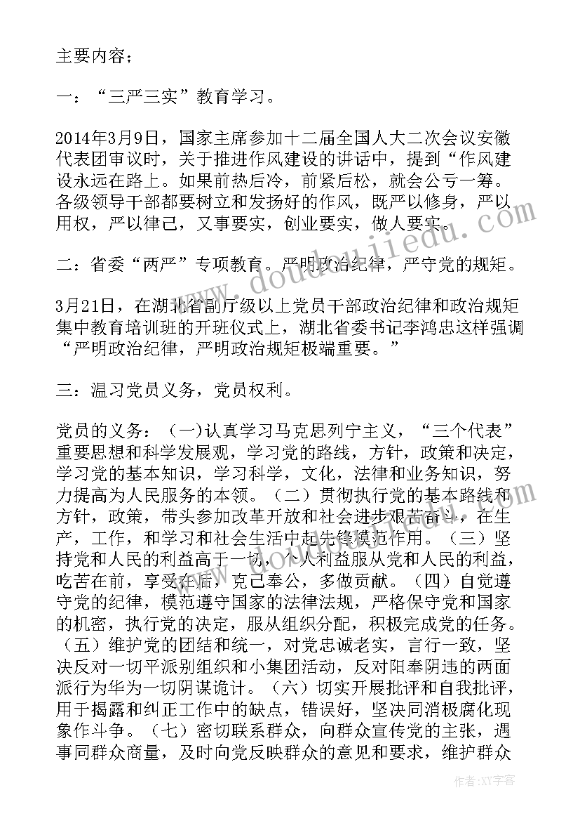 最新党支部会议记录样本 党支部委员会会议记录(精选5篇)