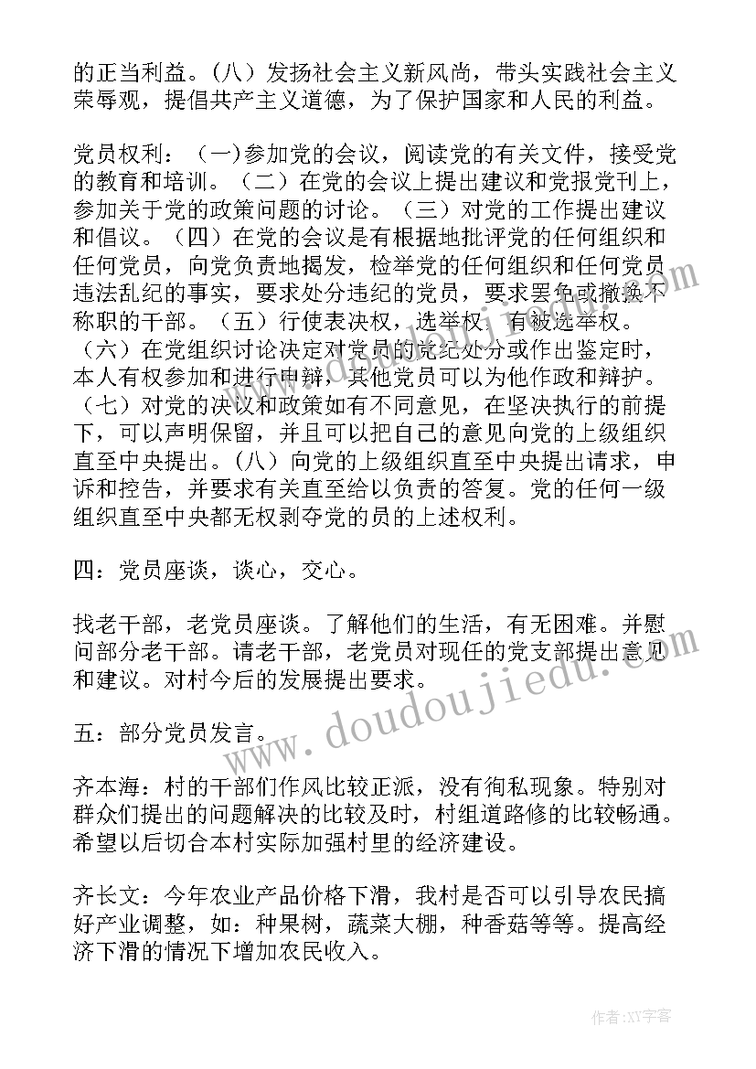 最新党支部会议记录样本 党支部委员会会议记录(精选5篇)