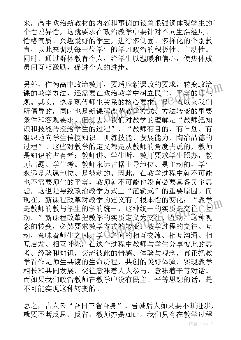 最新高中政治必修二教学反思(实用5篇)