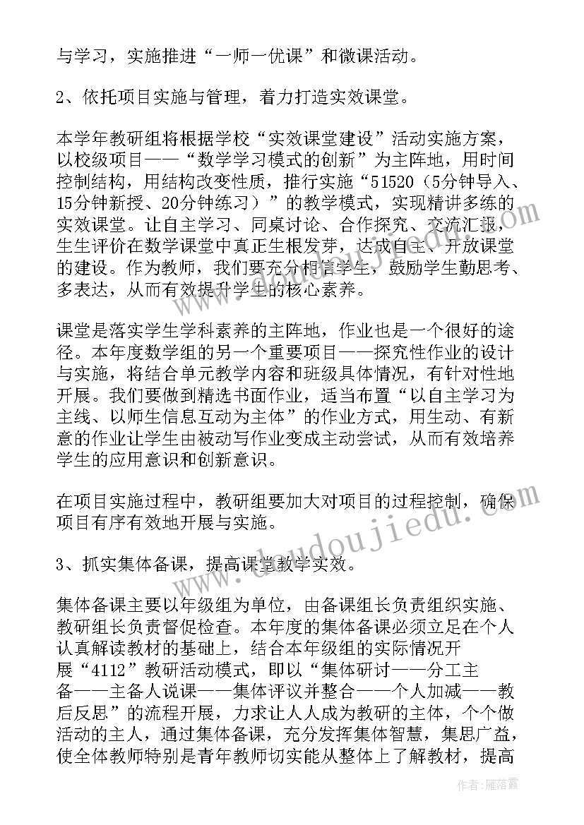 2023年小学数学教研组工作计划秋(精选10篇)