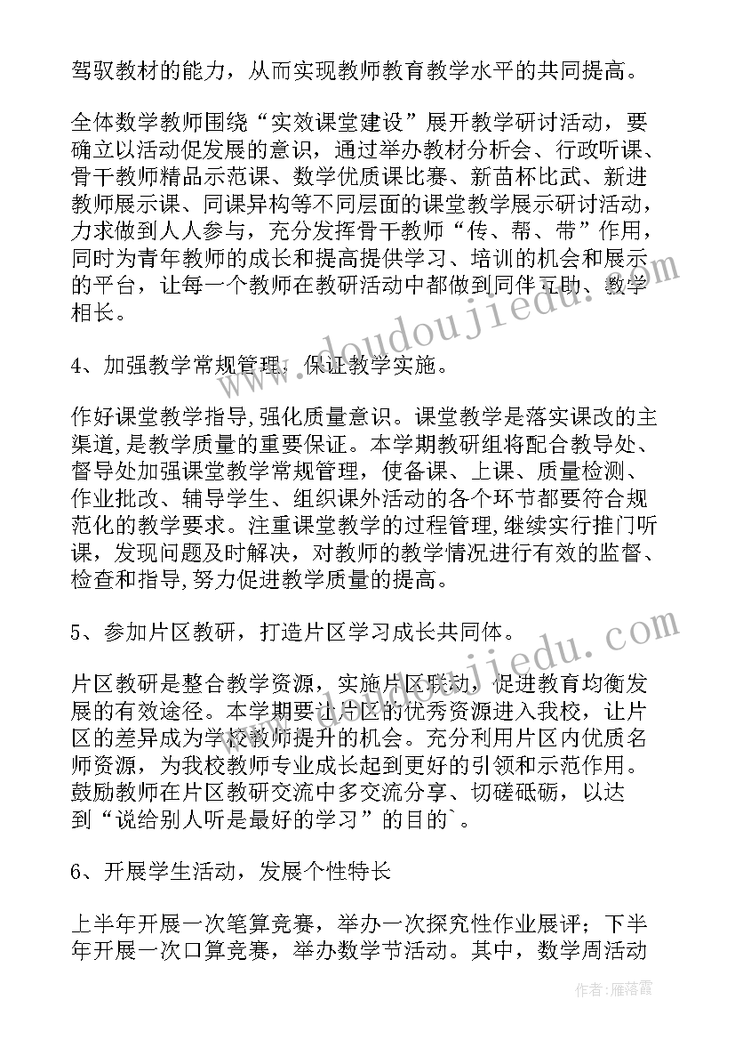 2023年小学数学教研组工作计划秋(精选10篇)