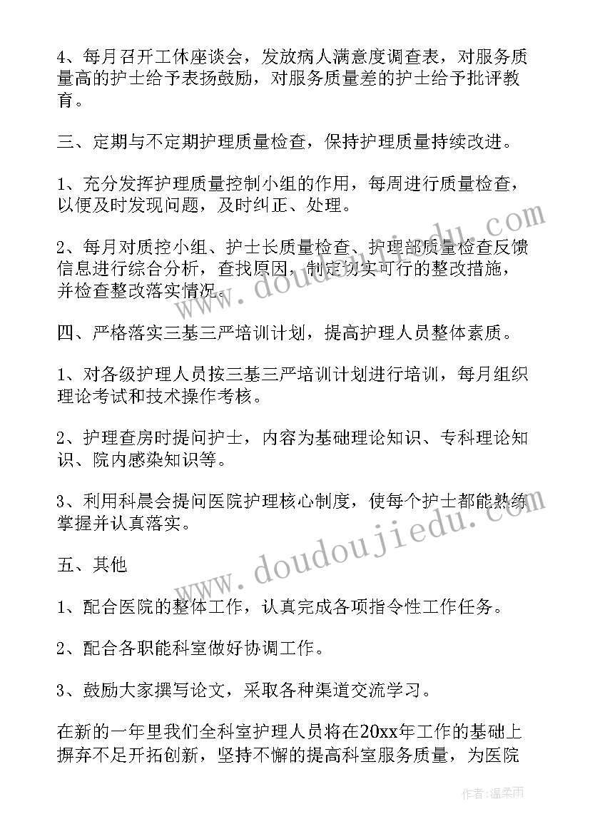 最新康复科护理工作计划与目标(实用5篇)